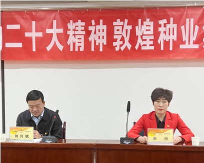 市委宣講團(tuán)成員、市政府國資委黨委書記、主任趙麗同志到敦煌種業(yè)宣講黨的二十大精神