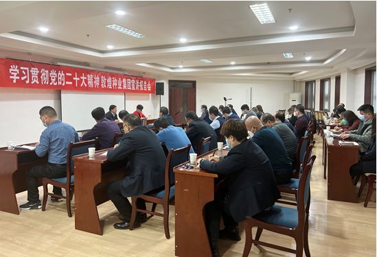 市委宣講團(tuán)成員、市政府國資委黨委書記、主任趙麗同志到敦煌種業(yè)宣講黨的二十大精神