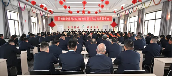 緊盯目標 全力以赴 攻堅克難 勇蹚新路——敦煌種業(yè)召開2023年度經(jīng)營工作總結(jié)表彰大會 部署2024年度目標任務及重點工作